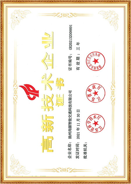 Certificato aziendale ad alta tecnologia Certificato aziendale ad alta tecnologia